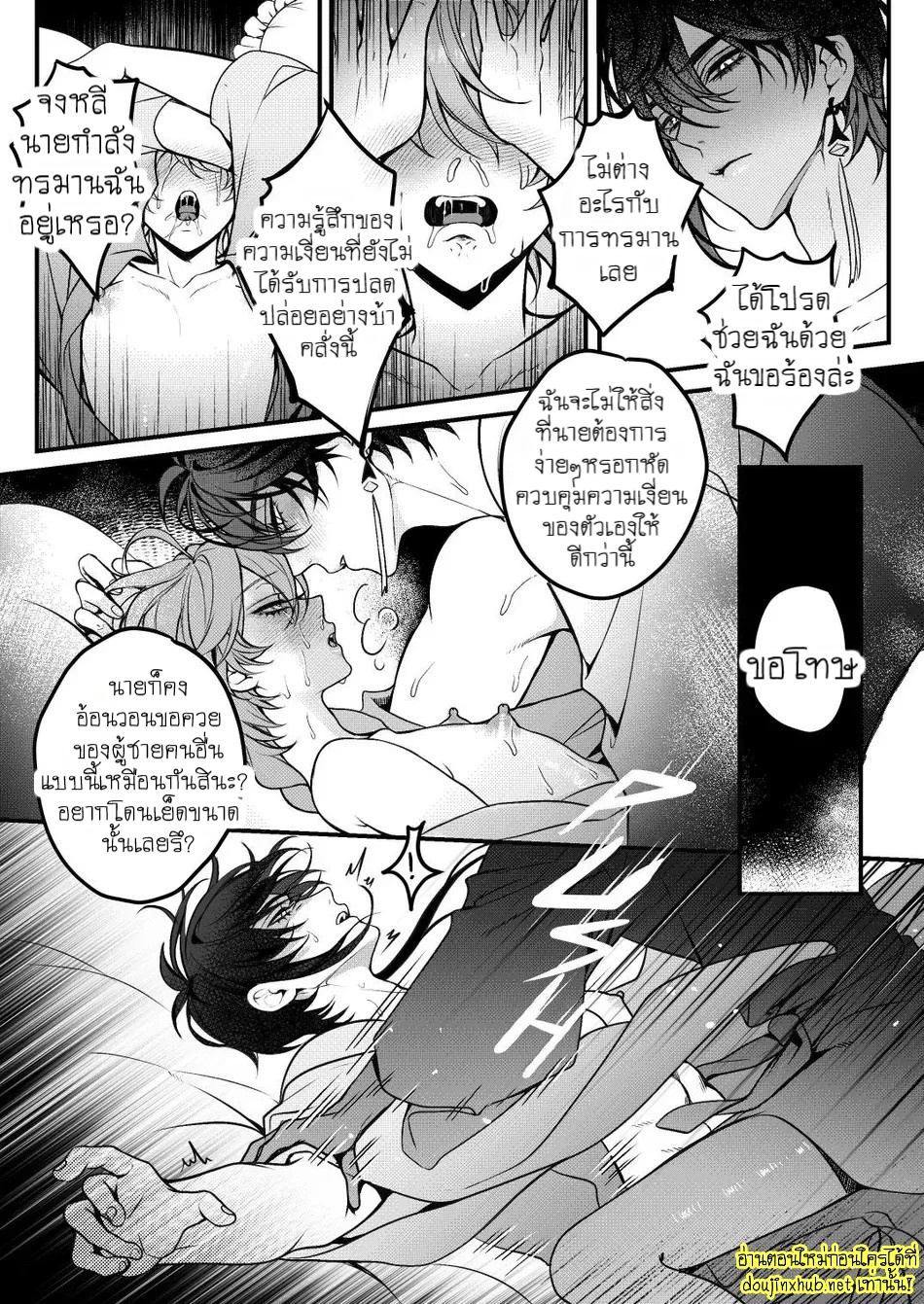 ไข้รักแสนหวาน 5.1-25